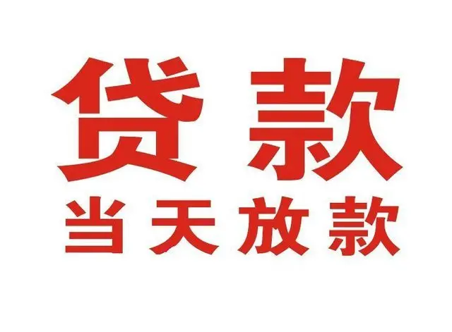 南湖押车借贷|南湖附近押车借钱电话|南湖父母车抵押贷款